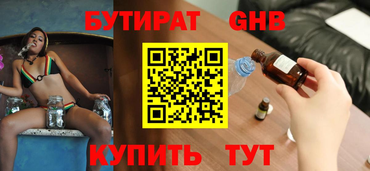БУТИРАТ BDO 33% Подольск