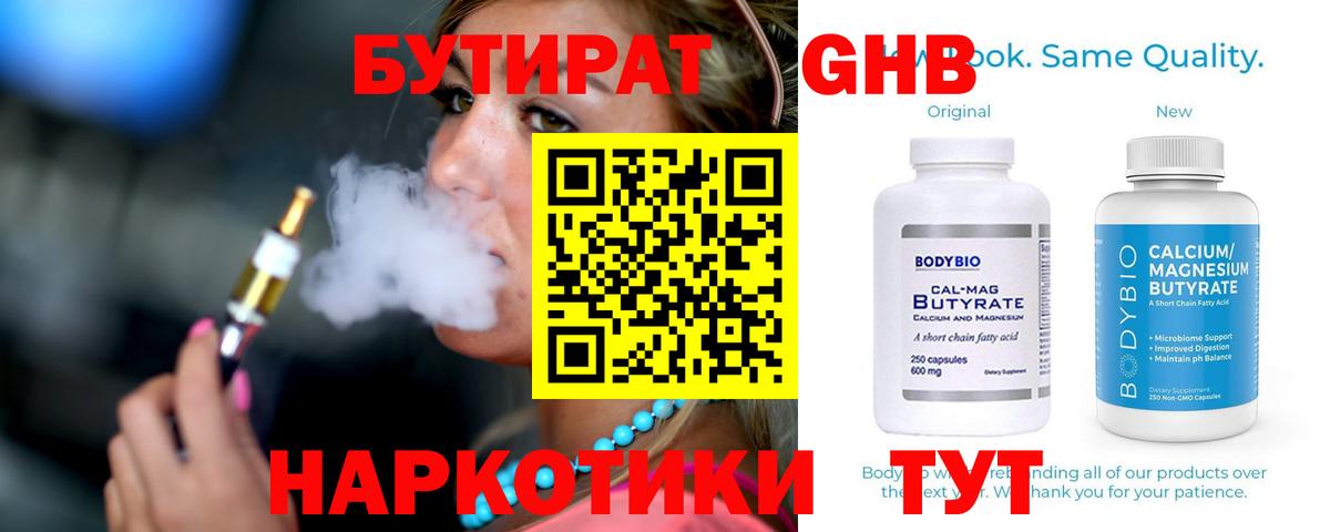 Подольск  БУТИРАТ GHB  Вход с VPN 