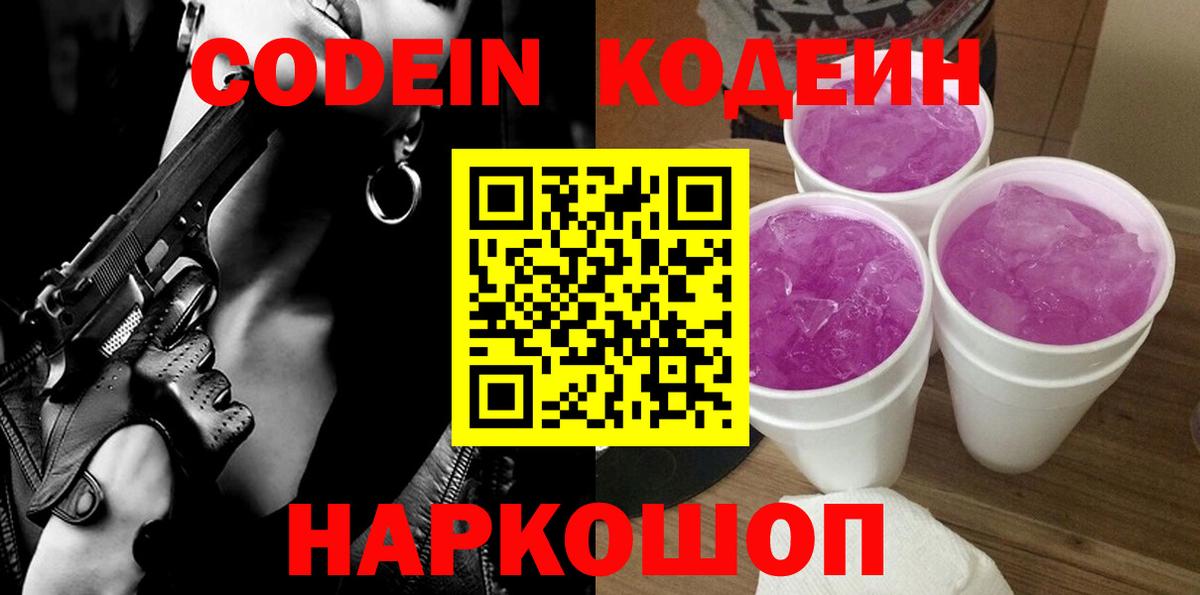 где можно купить   Вход с VPN  Подольск  Codein напиток Lean (лин) 
