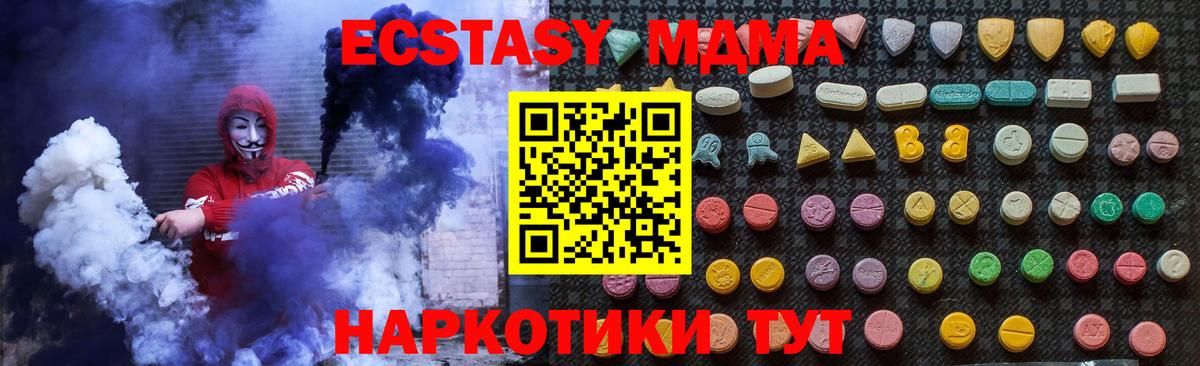 МДМА VHQ  Вход с VPN  Подольск  MDMA кристаллы 