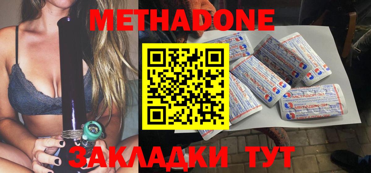 МЕТАДОН кристалл  Вход с VPN  Метадон мёд  Подольск 