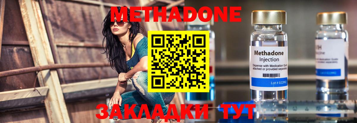 МЕТАДОН кристалл Подольск