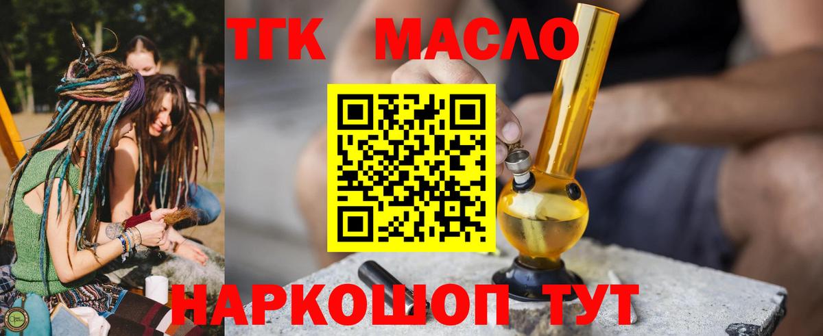 ТГК THC oil Подольск