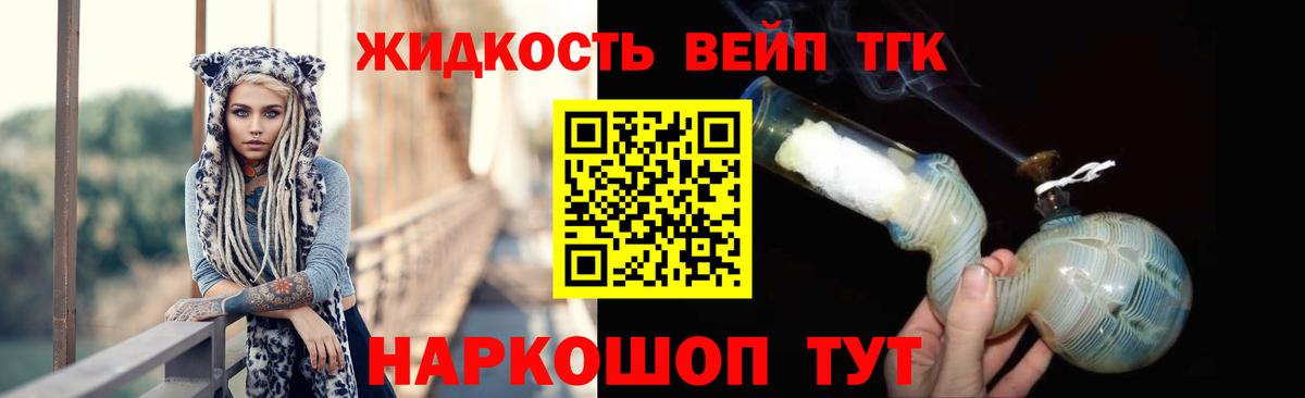 Дистиллят ТГК вейп  Вход с VPN  Подольск 